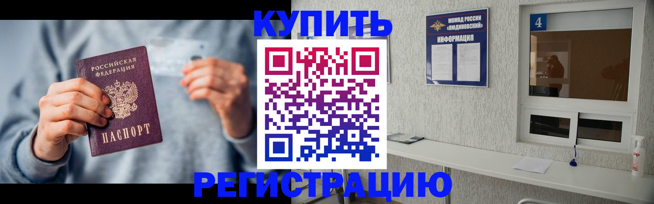 временная регистрация купить в Урус-Мартане