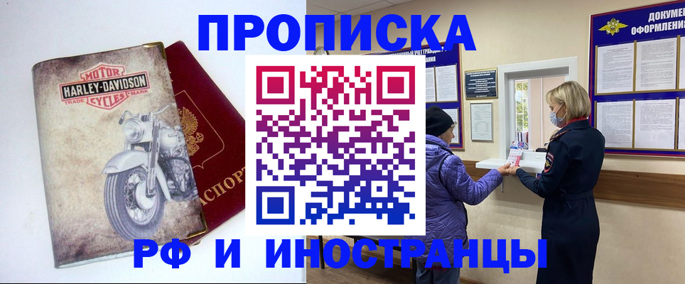 купить прописку в Урус-Мартане