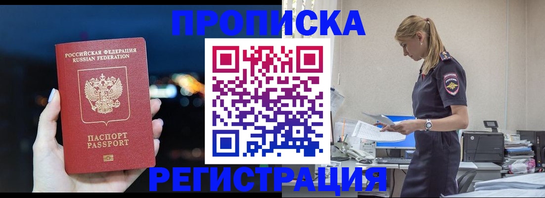 прописка от собственника в Урус-Мартане